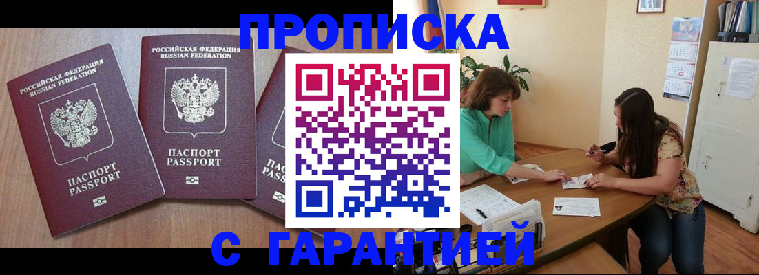 прописка штамп в Омутнинске