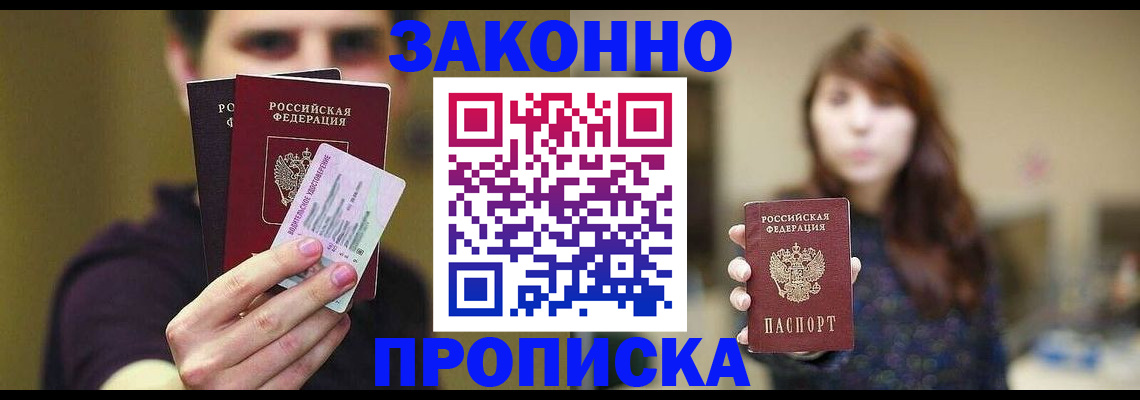 временная регистрация собственник в Омутнинске